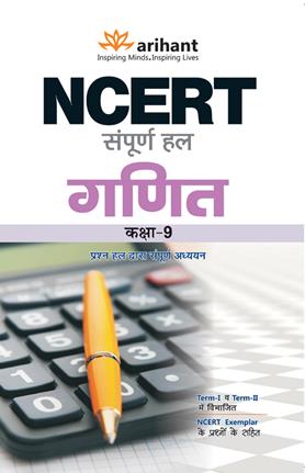 Arihant NCERT Sampurna Hal Ganit Kaksha Class IX